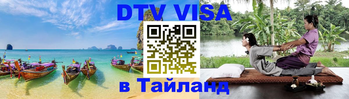 ДТВ виза в Таиланд Тирана 