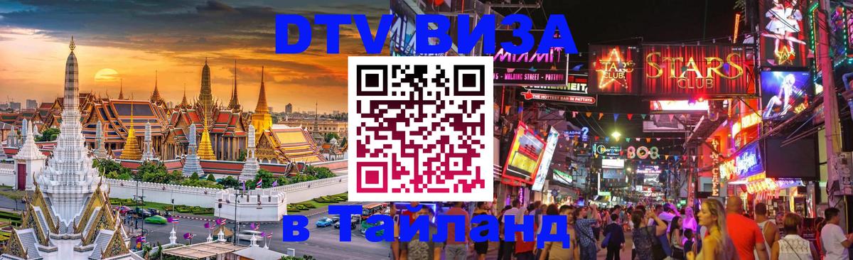 Цены на DTV визу в Таиланд — пакеты услуг, достаточно даже паспорта - 18.11.2025 